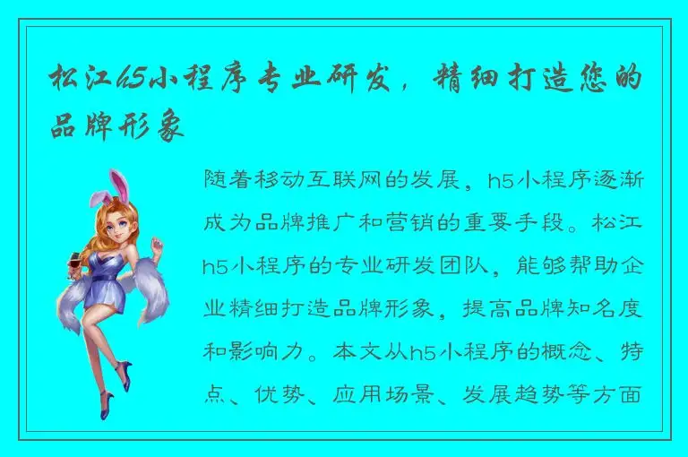 松江h5小程序专业研发，精细打造您的品牌形象