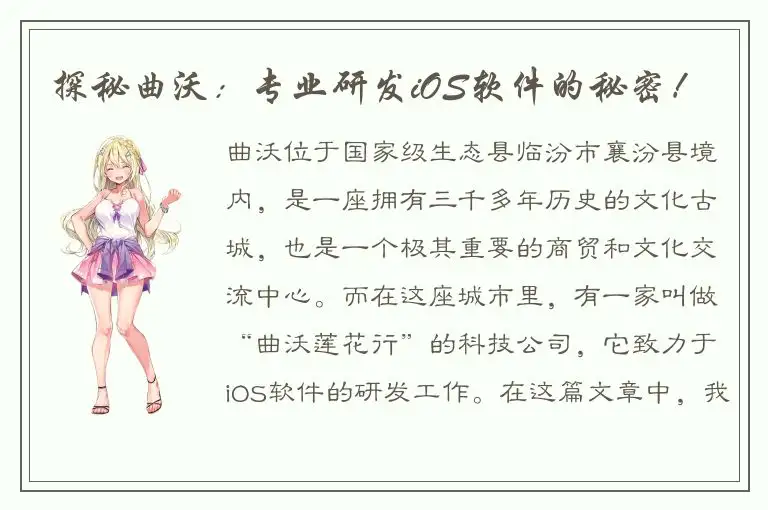 探秘曲沃：专业研发iOS软件的秘密！