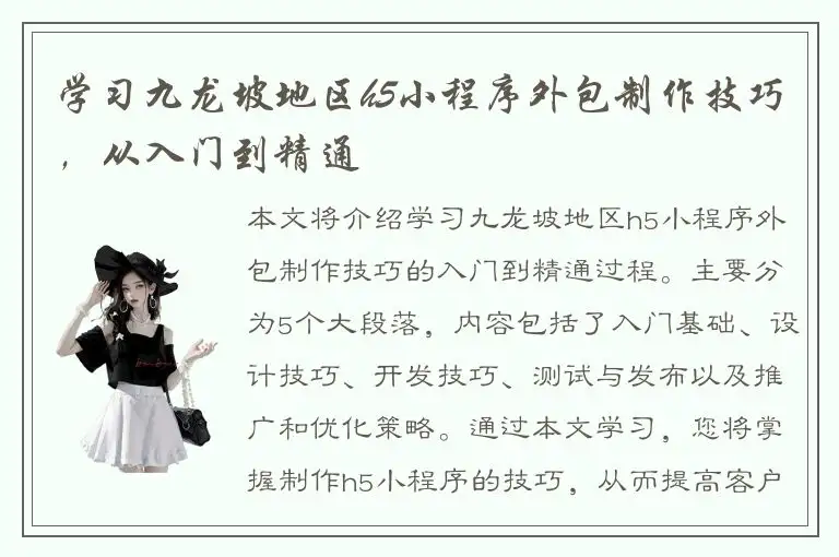 学习九龙坡地区h5小程序外包制作技巧，从入门到精通