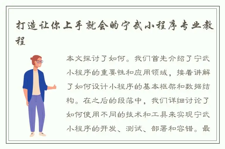 打造让你上手就会的宁武小程序专业教程
