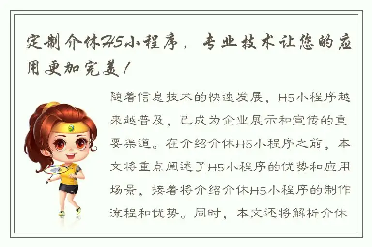 定制介休H5小程序，专业技术让您的应用更加完美！