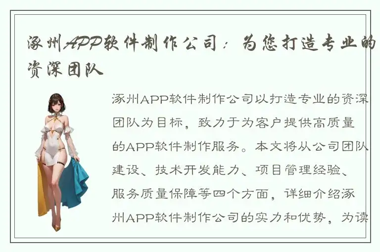 涿州APP软件制作公司：为您打造专业的资深团队