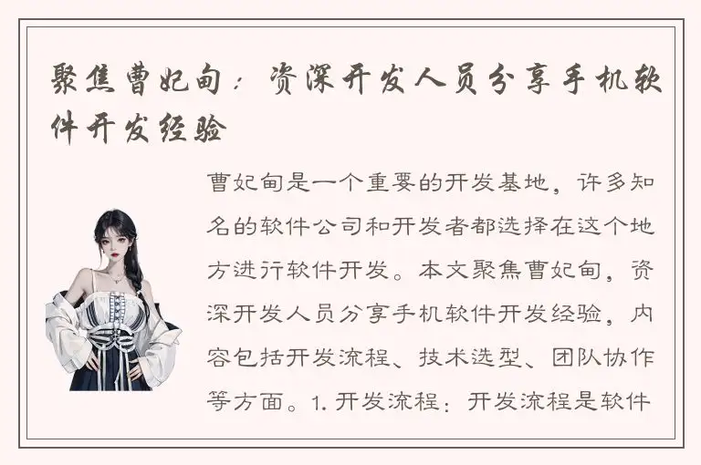 聚焦曹妃甸：资深开发人员分享手机软件开发经验