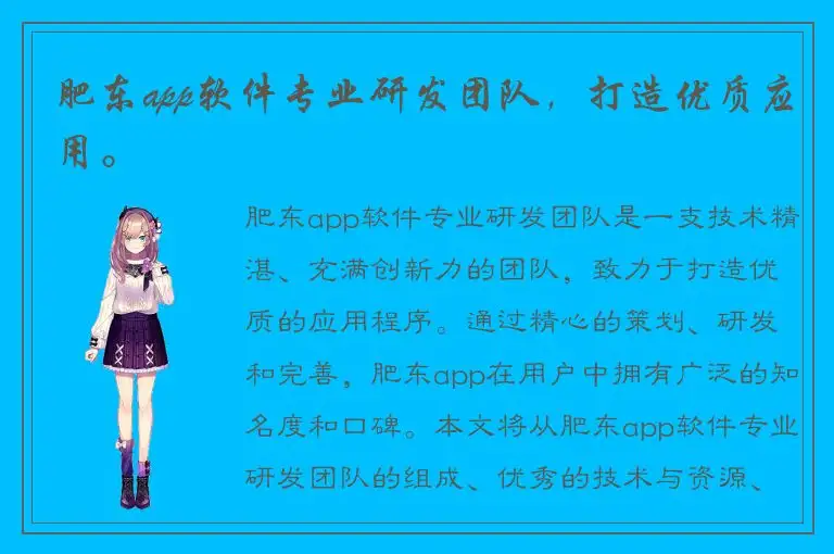 肥东app软件专业研发团队，打造优质应用。