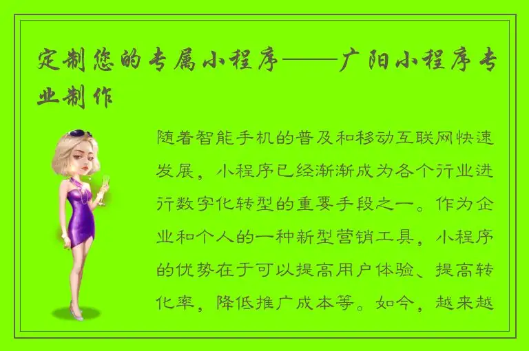 定制您的专属小程序——广阳小程序专业制作