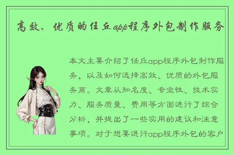 高效、优质的任丘app程序外包制作服务