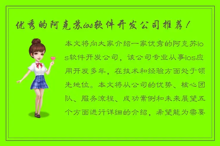 优秀的阿克苏ios软件开发公司推荐！