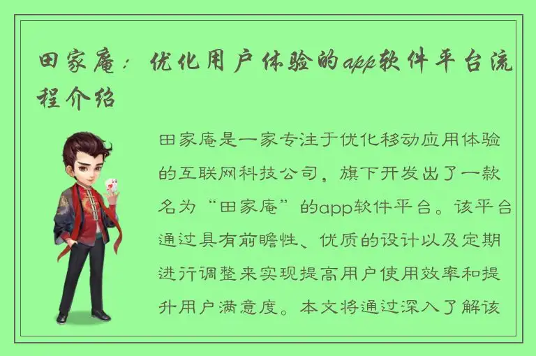 田家庵：优化用户体验的app软件平台流程介绍