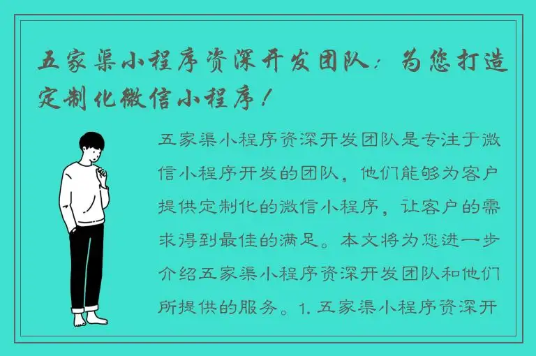 五家渠小程序资深开发团队：为您打造定制化微信小程序！