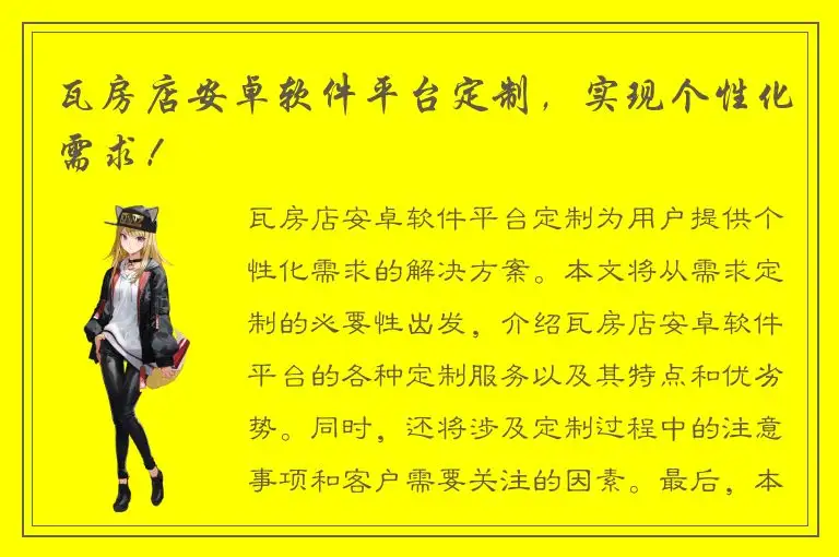瓦房店安卓软件平台定制，实现个性化需求！