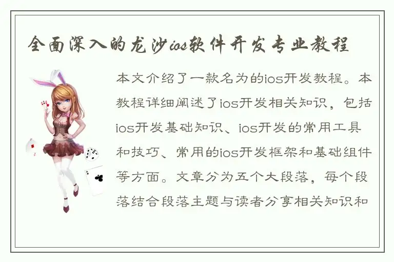 全面深入的龙沙ios软件开发专业教程