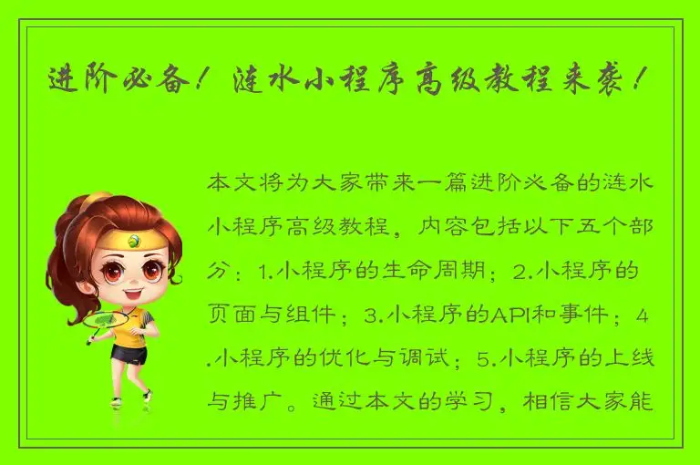 进阶必备！涟水小程序高级教程来袭！
