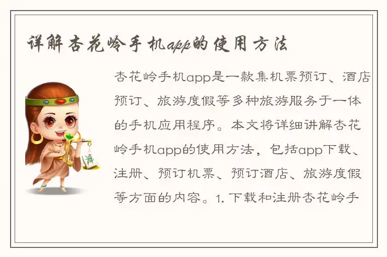 详解杏花岭手机app的使用方法