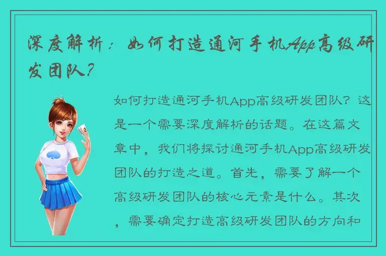 深度解析：如何打造通河手机App高级研发团队？