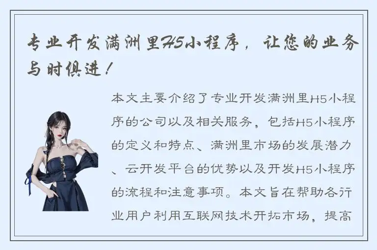 专业开发满洲里H5小程序，让您的业务与时俱进！