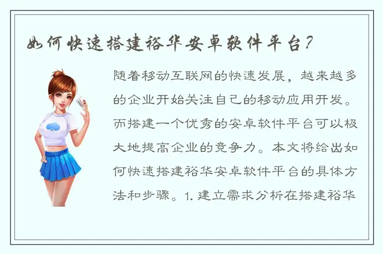 如何快速搭建裕华安卓软件平台？