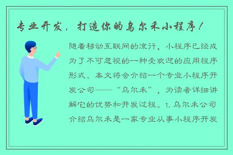 专业开发，打造你的乌尔禾小程序！