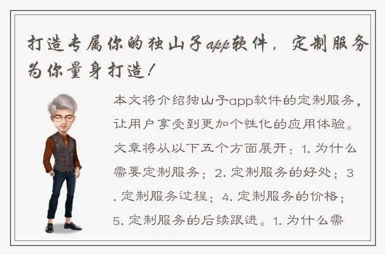 打造专属你的独山子app软件，定制服务为你量身打造！