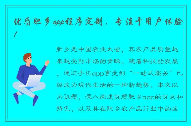 优质肥乡app程序定制，专注于用户体验！