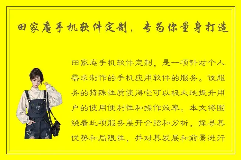 田家庵手机软件定制，专为你量身打造
