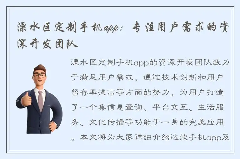 溧水区定制手机app：专注用户需求的资深开发团队
