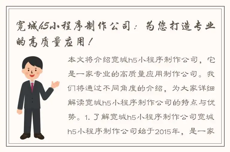 宽城h5小程序制作公司：为您打造专业的高质量应用！