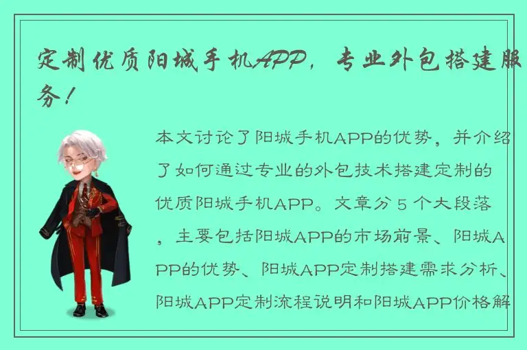 定制优质阳城手机APP，专业外包搭建服务！