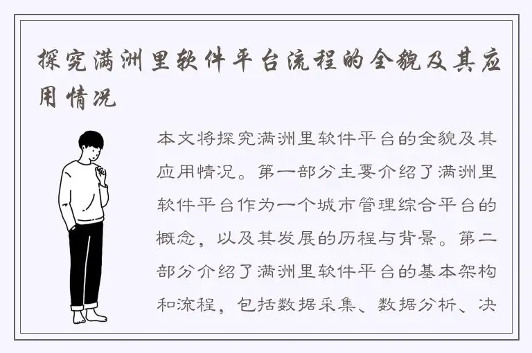 探究满洲里软件平台流程的全貌及其应用情况