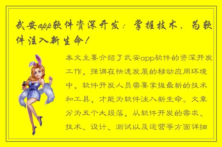 武安app软件资深开发：掌握技术，为软件注入新生命！