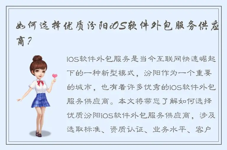 如何选择优质汾阳iOS软件外包服务供应商？