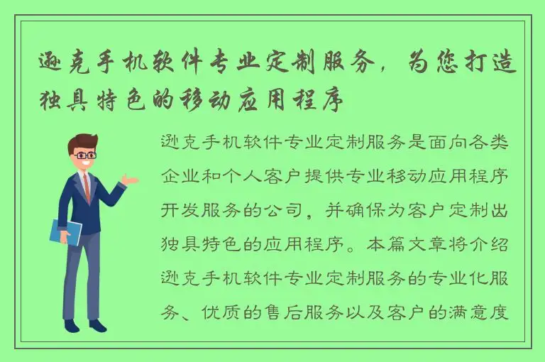 逊克手机软件专业定制服务，为您打造独具特色的移动应用程序