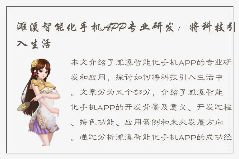 濉溪智能化手机APP专业研发：将科技引入生活