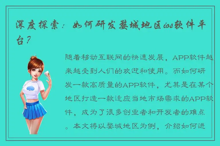 深度探索：如何研发婺城地区ios软件平台？