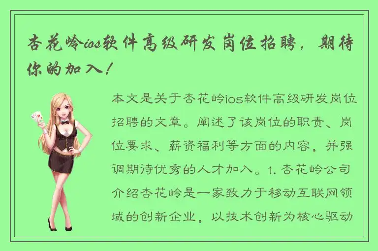 杏花岭ios软件高级研发岗位招聘，期待你的加入！