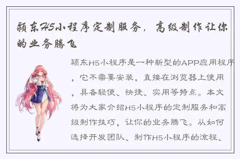 颍东H5小程序定制服务，高级制作让你的业务腾飞