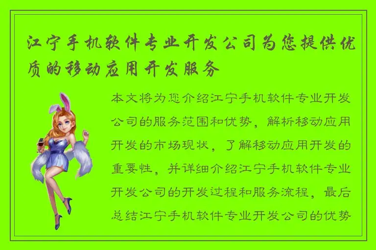 江宁手机软件专业开发公司为您提供优质的移动应用开发服务