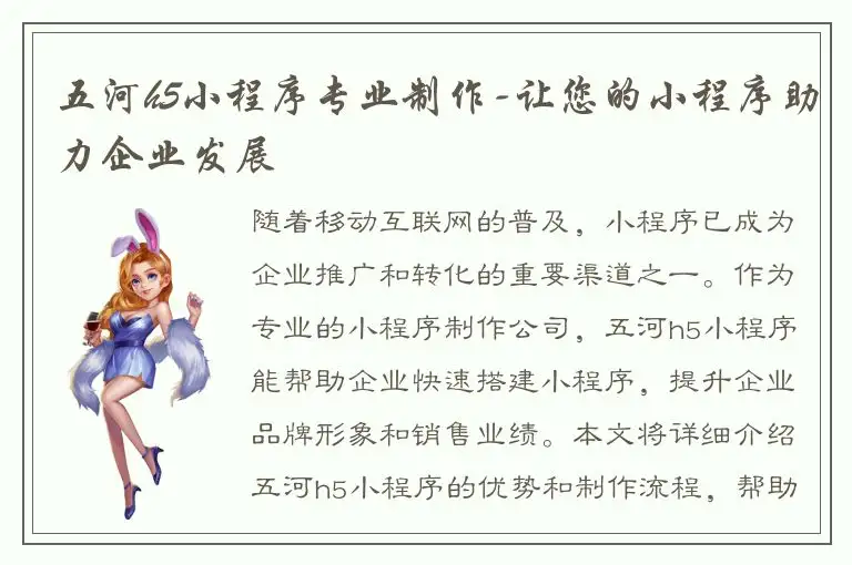 五河h5小程序专业制作-让您的小程序助力企业发展