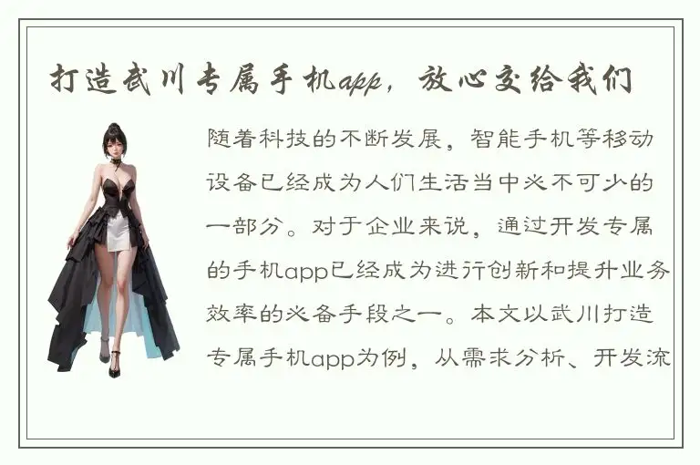 打造武川专属手机app，放心交给我们