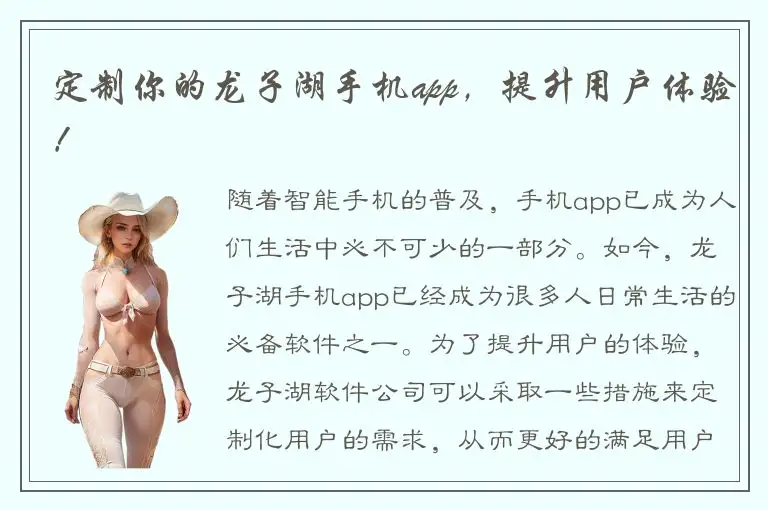定制你的龙子湖手机app，提升用户体验！