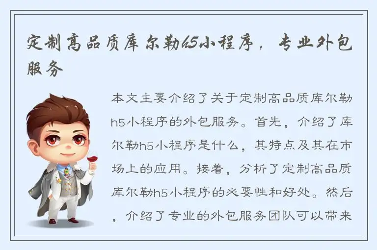 定制高品质库尔勒h5小程序，专业外包服务