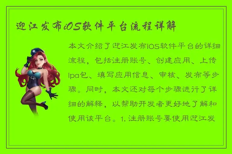 迎江发布iOS软件平台流程详解