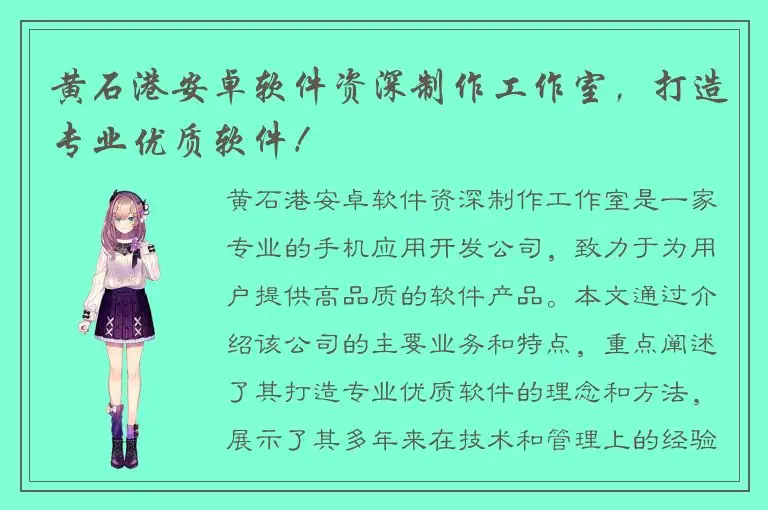 黄石港安卓软件资深制作工作室，打造专业优质软件！