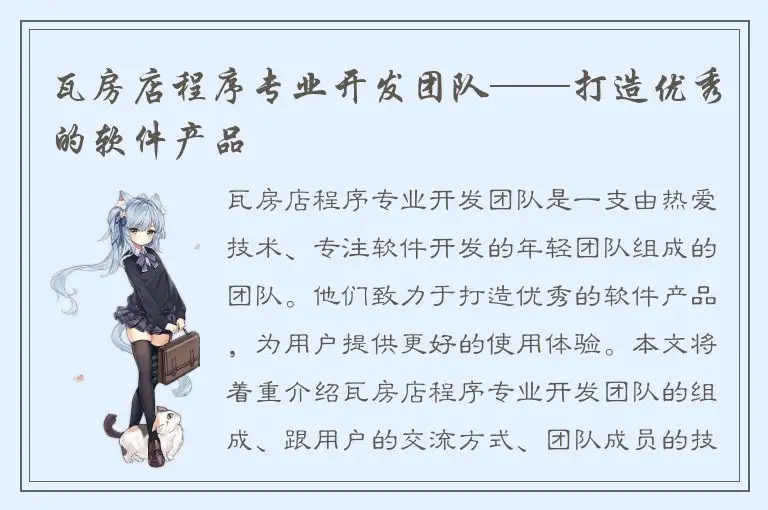 瓦房店程序专业开发团队——打造优秀的软件产品