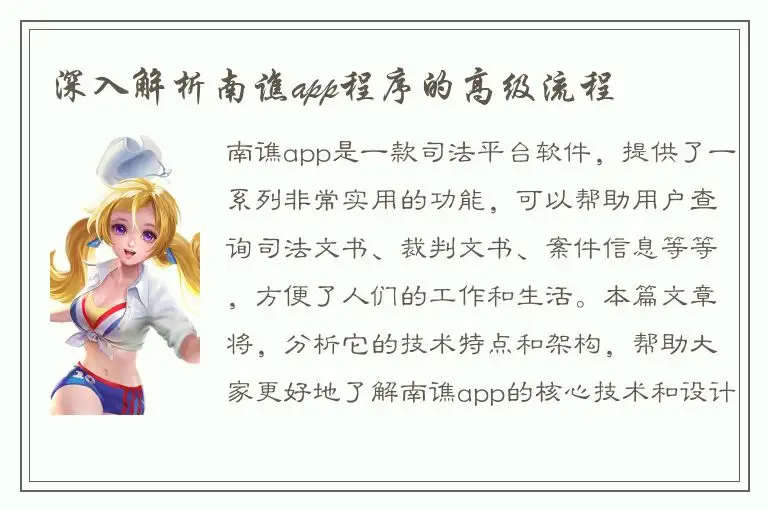 深入解析南谯app程序的高级流程