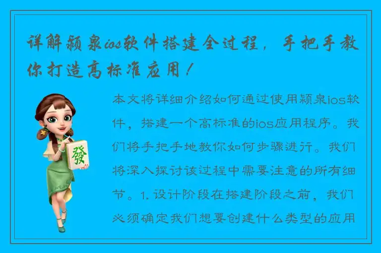 详解颍泉ios软件搭建全过程，手把手教你打造高标准应用！
