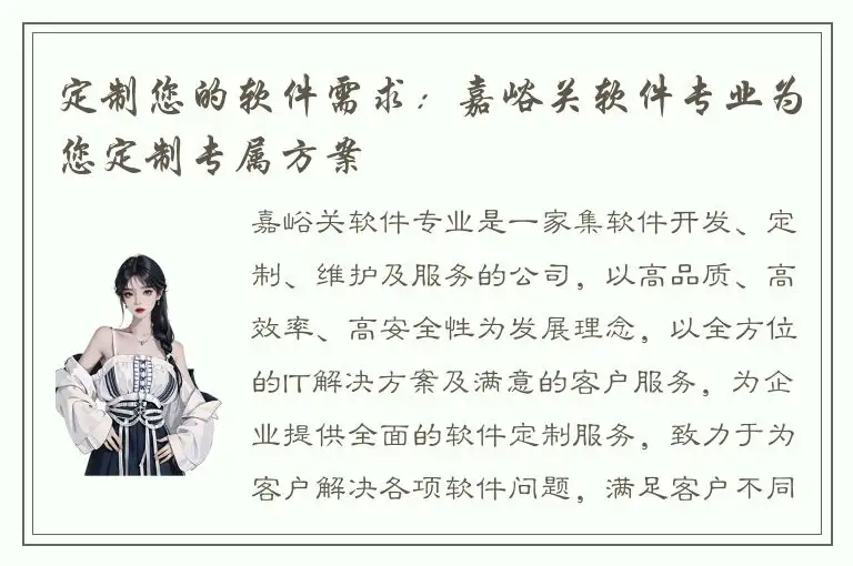 定制您的软件需求：嘉峪关软件专业为您定制专属方案