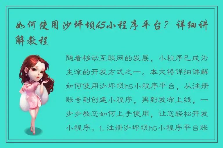 如何使用沙坪坝h5小程序平台？详细讲解教程