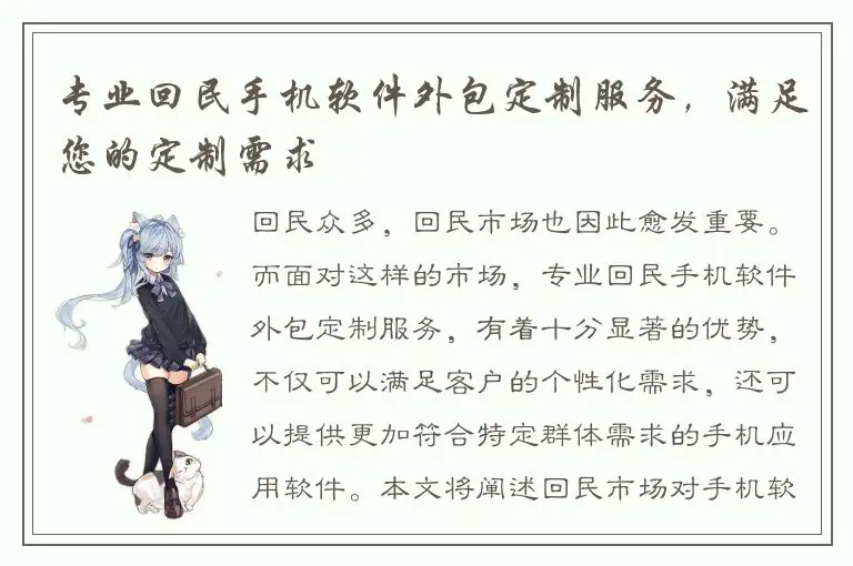 专业回民手机软件外包定制服务，满足您的定制需求