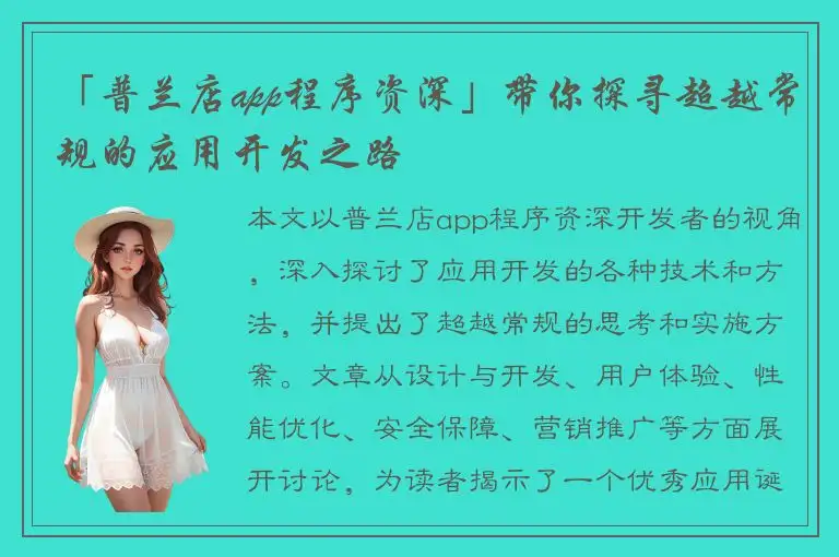 「普兰店app程序资深」带你探寻超越常规的应用开发之路