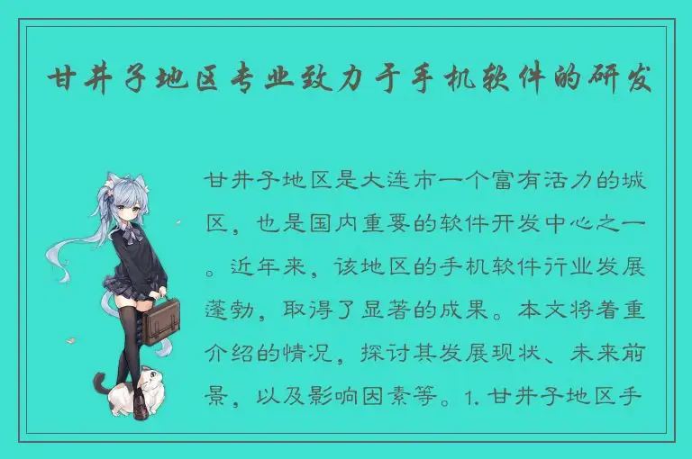 甘井子地区专业致力于手机软件的研发